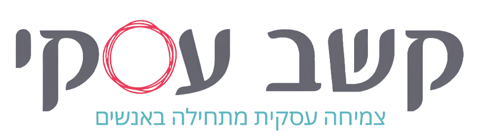 מיכל הרפז – לגדול נכון | לקוחות, גבולות ותקשורת עסקית